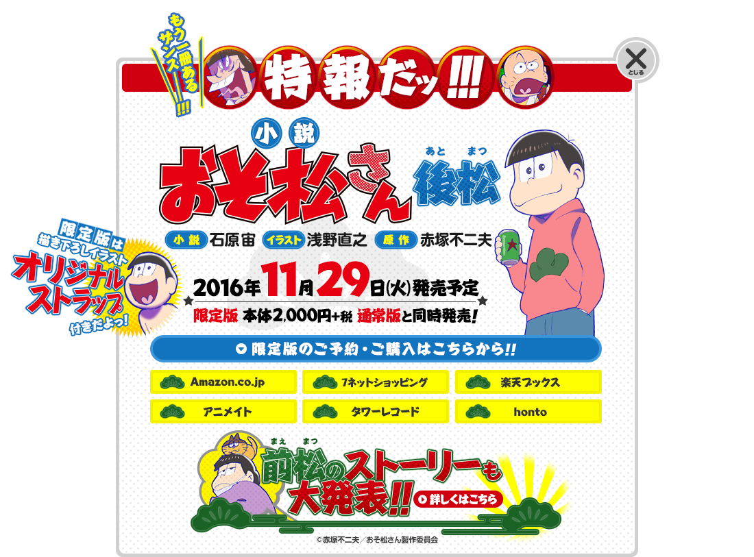 小説おそ松さん情報 後松 11月29日に発売決定 おそ松さんまとめ そくほう