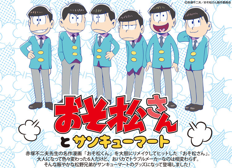 悲報 おそ松腐女子 グッズ争奪戦で店内を破壊 おそ松さんまとめ そくほう