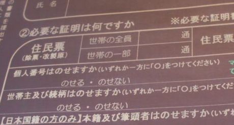 住民票の世帯分離