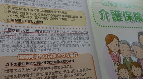 家計問題 生活相談