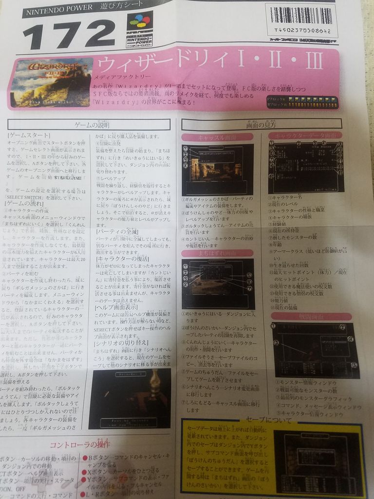 SFC『ウィザードリィ ストーリーオブリルガミン』との再会 : Sandstorm SFC『ウィザードリィ ストーリーオブリルガミン』との再会 : Sandstorm