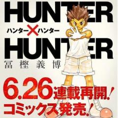 「HUNTER×HUNTER」1年ぶり連載再開