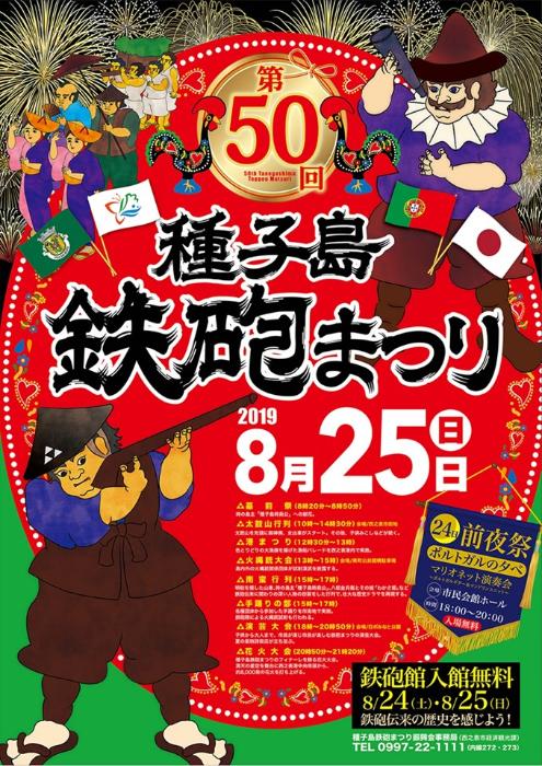 今日開催予定 種子島鉄砲祭り 種子島のブログ