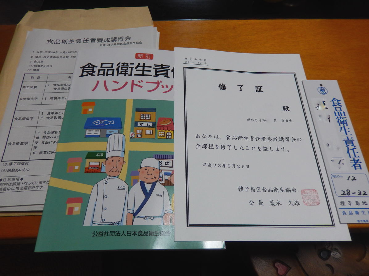 食品衛生責任者養成講習会 種子島のブログ