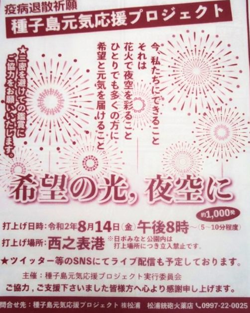 種子島元気応援プロジェクト 種子島のブログ