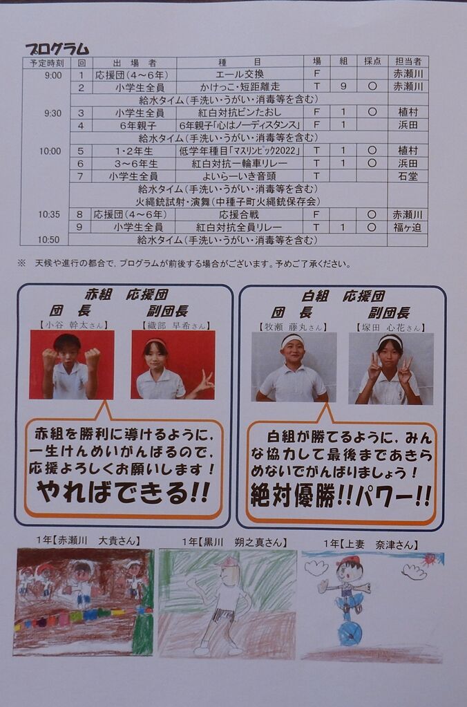 令和４年度 増田小学校秋季大運動会 種子島のブログ