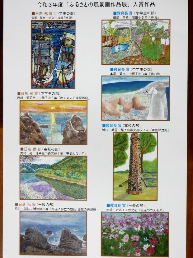 日高蔀画伯絵画展とふるさと風景画作品展開催中 : 種子島のブログ
