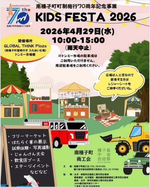 GW中のイベント盛りだくさん : 種子島のブログ