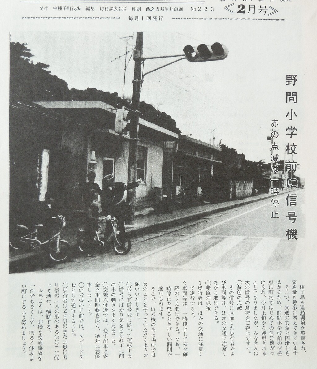 種子島の信号機 : 種子島のブログ