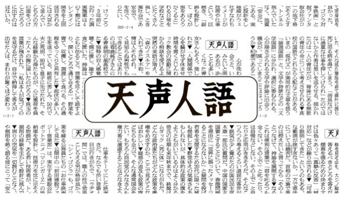 西村天囚と天声人語 : 種子島のブログ