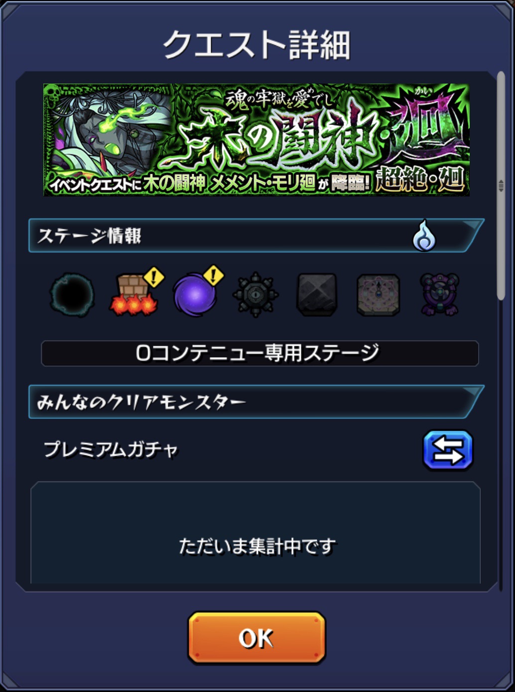 モンスト メメント モリ廻のギミック判明 適正はやはりあのキャラだったw Re モンストから始まるblog生活 モンスト メメント モリ廻のギミック判明 適正はやはりあのキャラだったw Re モンストから始まるblog生活