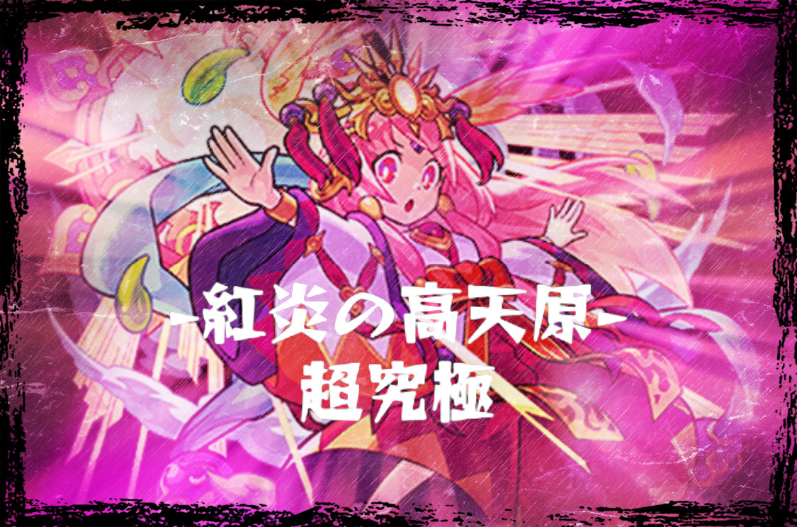 超究極 やっと真 アマテラスできた 軽い愚痴と軽い解説付 Re モンストから始まるblog生活 超究極 やっと真 アマテラスできた 軽い愚痴と軽い解説付 Re モンストから始まるblog生活