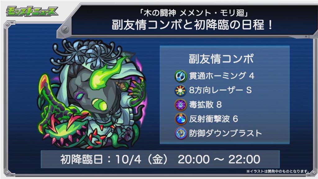モンスト メメント モリ廻のギミック判明 適正はやはりあのキャラだったw Re モンストから始まるblog生活
