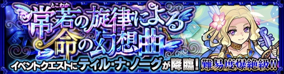 爆絶 ティル ナ ノーグに猛威を振るう ルイス キャロルa Re モンストから始まるblog生活
