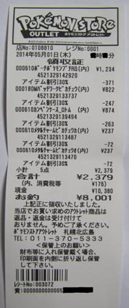 雑記212 こ えついったー ウソ