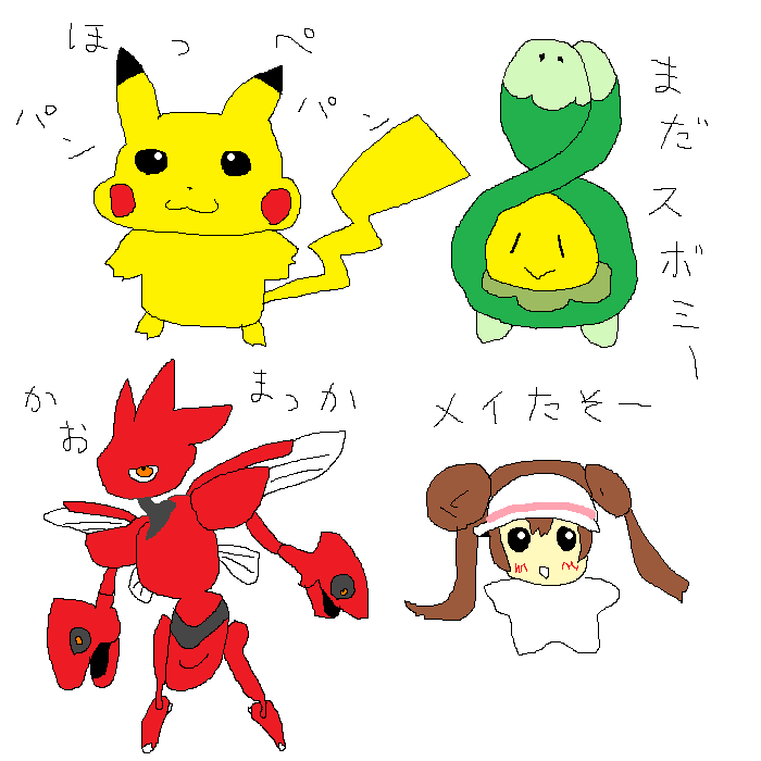 こ えついったー ウソ てけとーなざっき
