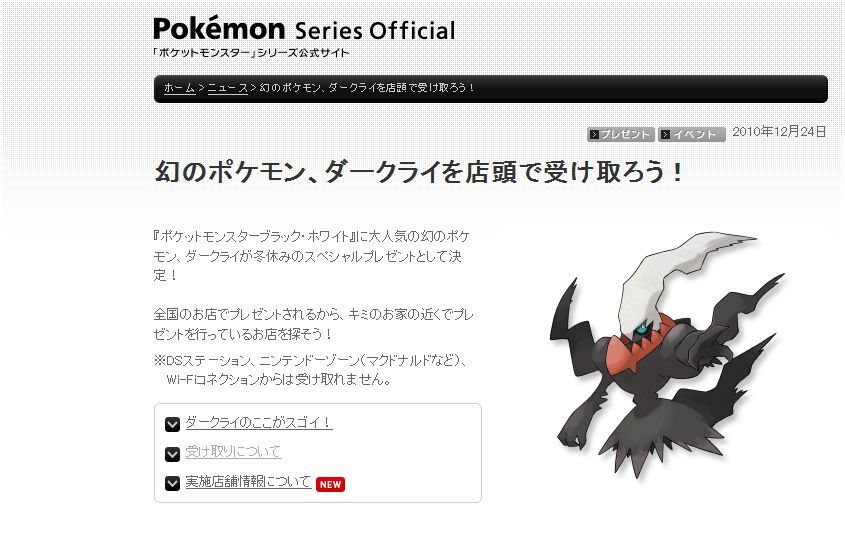 X Masイブにダークライさんの配信決定みたい こ えついったー ウソ X Masイブにダークライさんの配信決定みたい こ えついったー ウソ