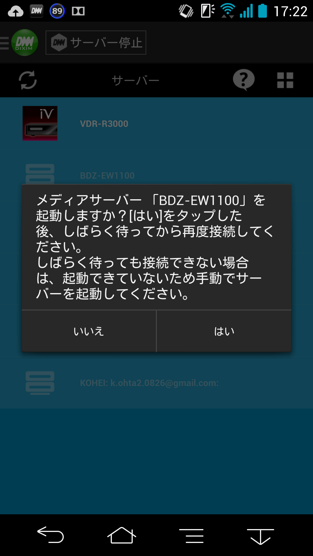 ワイヤレスおでかけ転送フルhdはxperiaだけでなく 実はarrowsでも対応している 総長の雑記 ワイヤレスおでかけ転送フルhdはxperiaだけでなく 実はarrowsでも対応している 総長の雑記