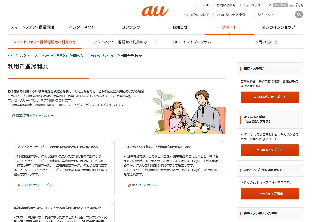 Auの利用者登録で未成年者を利用者に立てる場合の注意事項 総長の雑記