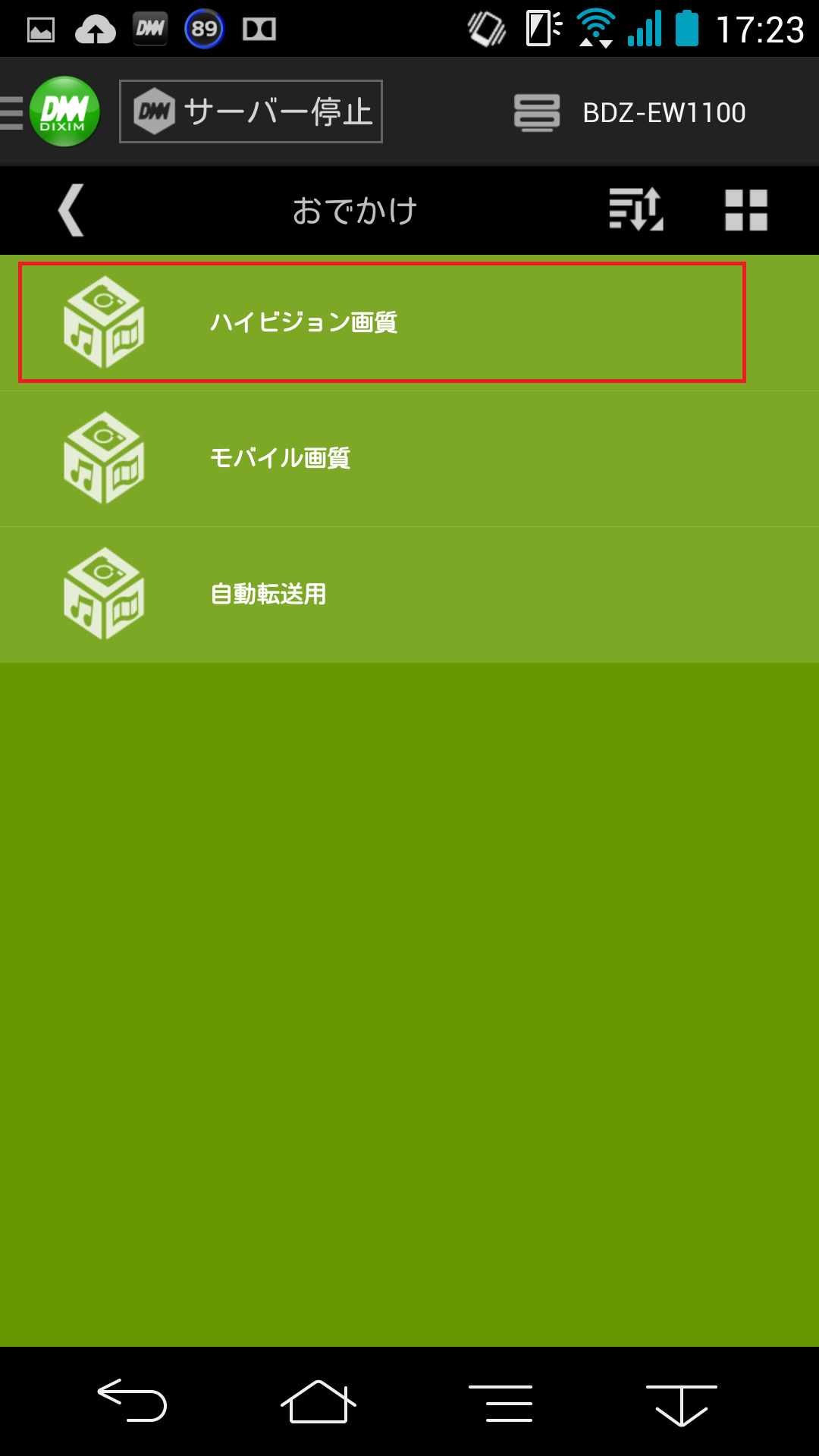 ワイヤレスおでかけ転送フルhdはxperiaだけでなく 実はarrowsでも対応している 総長の雑記 ワイヤレスおでかけ転送フルhdはxperiaだけでなく 実はarrowsでも対応している 総長の雑記