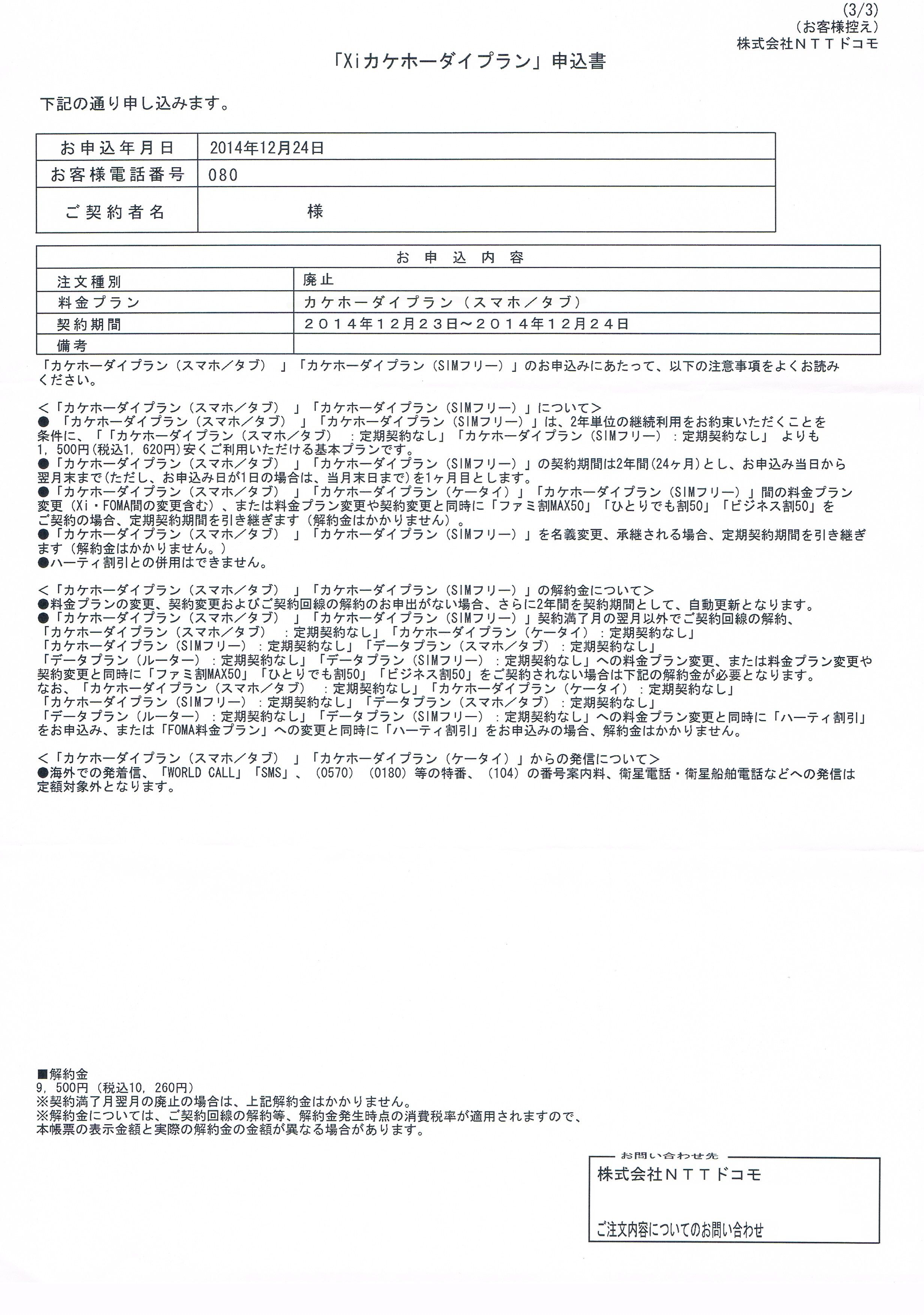 料金プラン 総長の雑記 料金プラン 総長の雑記