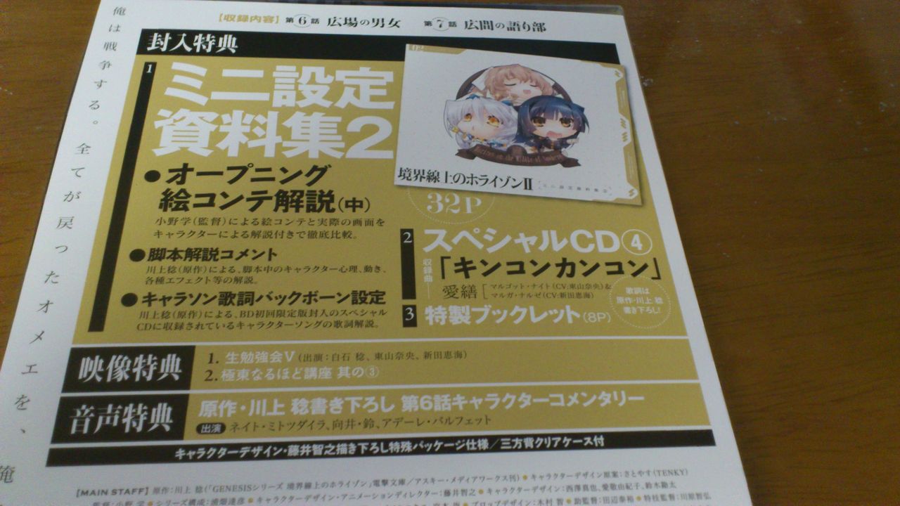 境界線上のホライゾン ブルーレイ四巻が届いたのよ つ けいログ 境界線上のホライゾン ブルーレイ四巻が届いたのよ つ けいログ