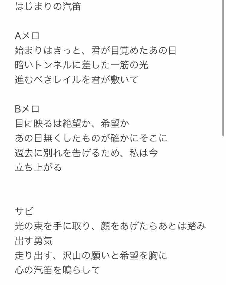 はじまりの汽笛 歌詞解説 ユキちゃんノート はじまりの汽笛 歌詞解説 ユキちゃんノート