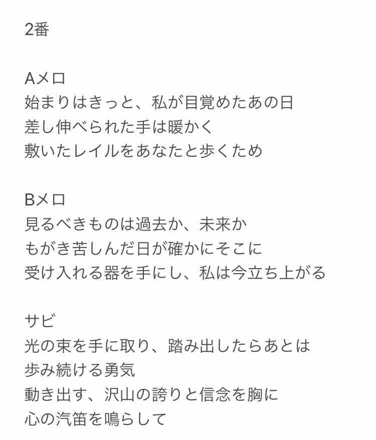 はじまりの汽笛 歌詞解説 ユキちゃんノート はじまりの汽笛 歌詞解説 ユキちゃんノート