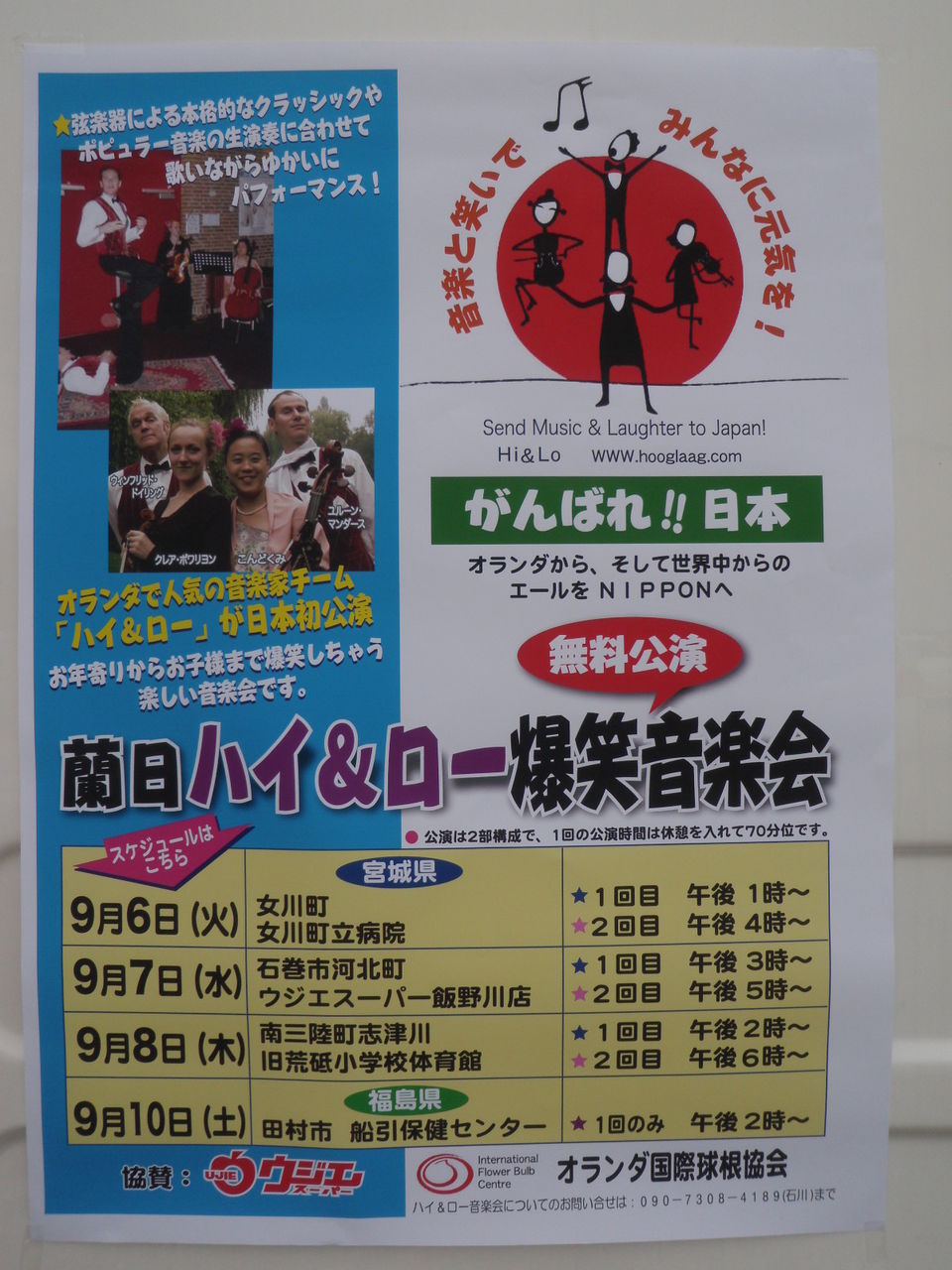 蘭日ｈｉ Lo爆笑音楽会 チラシ ポスター ヨット Jennifer号 航海記 探鳥旅行記