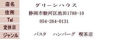 美味しいもの グリーンハウス