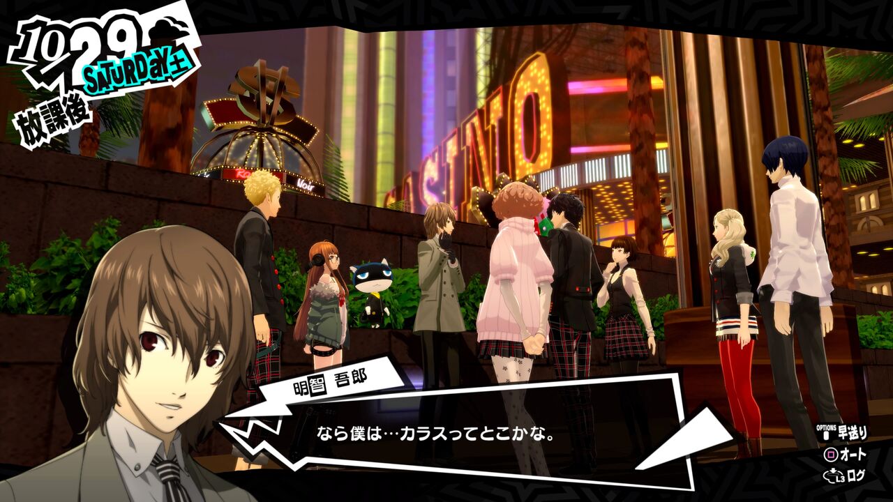 ペルソナ5ザ・ロイヤル』感想：目指せ一攫千金！新島パレス！！【プレイ㊹日記】 : ゆるゲー日記