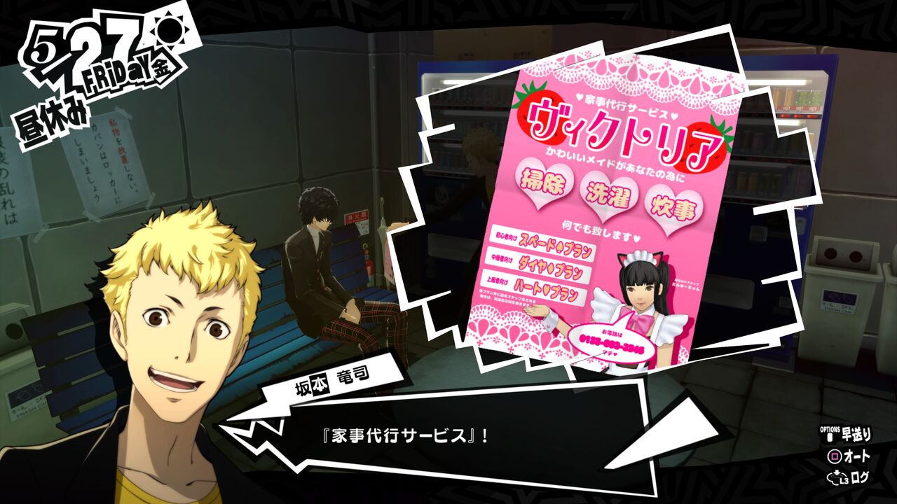 ゆるゲー日記 ペルソナ5ザ ロイヤル 感想 マダラメのオタカラゲット改心するまでの日常 プレイ日記