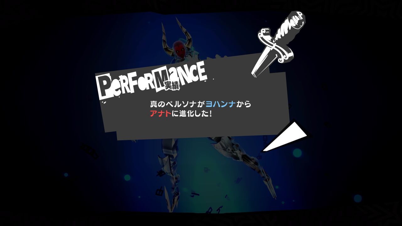 ペルソナ5ザ ロイヤル 感想 獅童撃破後コープや二人目 プレイ日記59 ゆるゲー日記