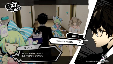 ペルソナ5ストライカーズ 感想 代り映えのないテレビ局でアリスの力 プレイ日記 ゆるゲー日記