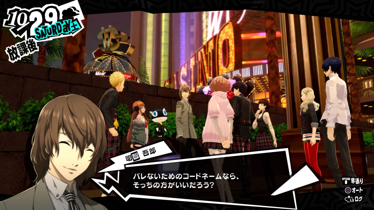 ペルソナ5ザ・ロイヤル』感想：目指せ一攫千金！新島パレス！！【プレイ㊹日記】 : ゆるゲー日記