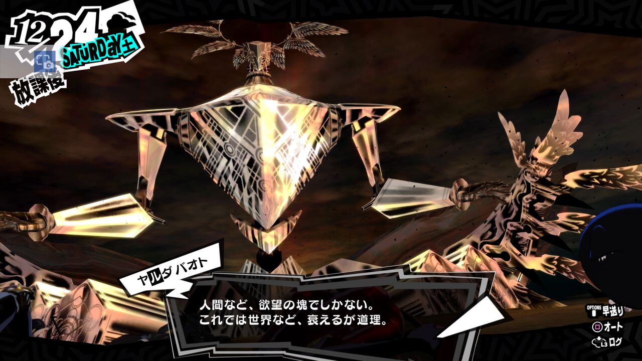 ペルソナ5ザ ロイヤル 感想 神を倒すそしてどっちの女か吟味 プレイ日記72完 ゆるゲー日記 ペルソナ5ザ ロイヤル 感想 神を倒すそしてどっちの女か吟味 プレイ日記72完 ゆるゲー日記