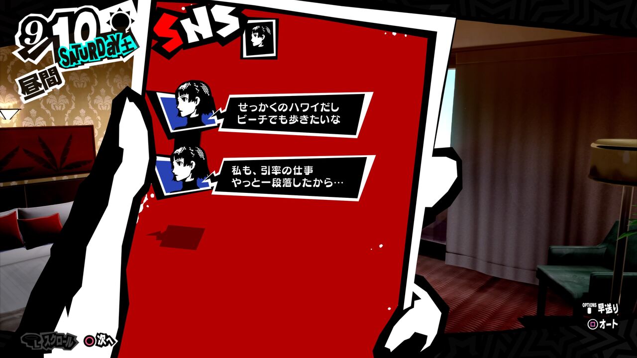 ペルソナ5ザ・ロイヤル』感想：ハワイでお楽しみ怪盗団でも