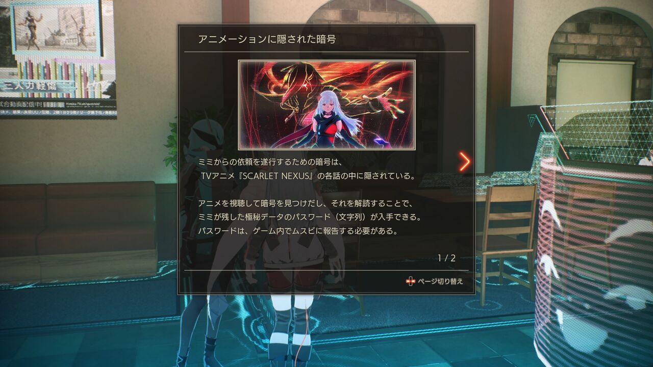 ゆるゲー日記 Scarlet Nexua スカーレットネクサス 感想 最期の思い出 プレイ日記38