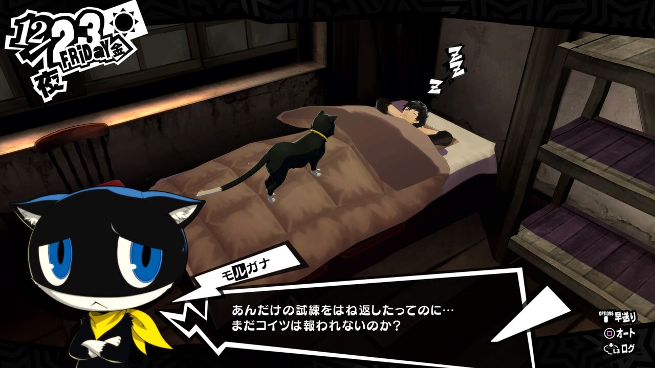 ゆるゲー日記 ペルソナ5ザ ロイヤル 感想 変わらぬ世論に目指すラスダンはメメントス プレイ日記64