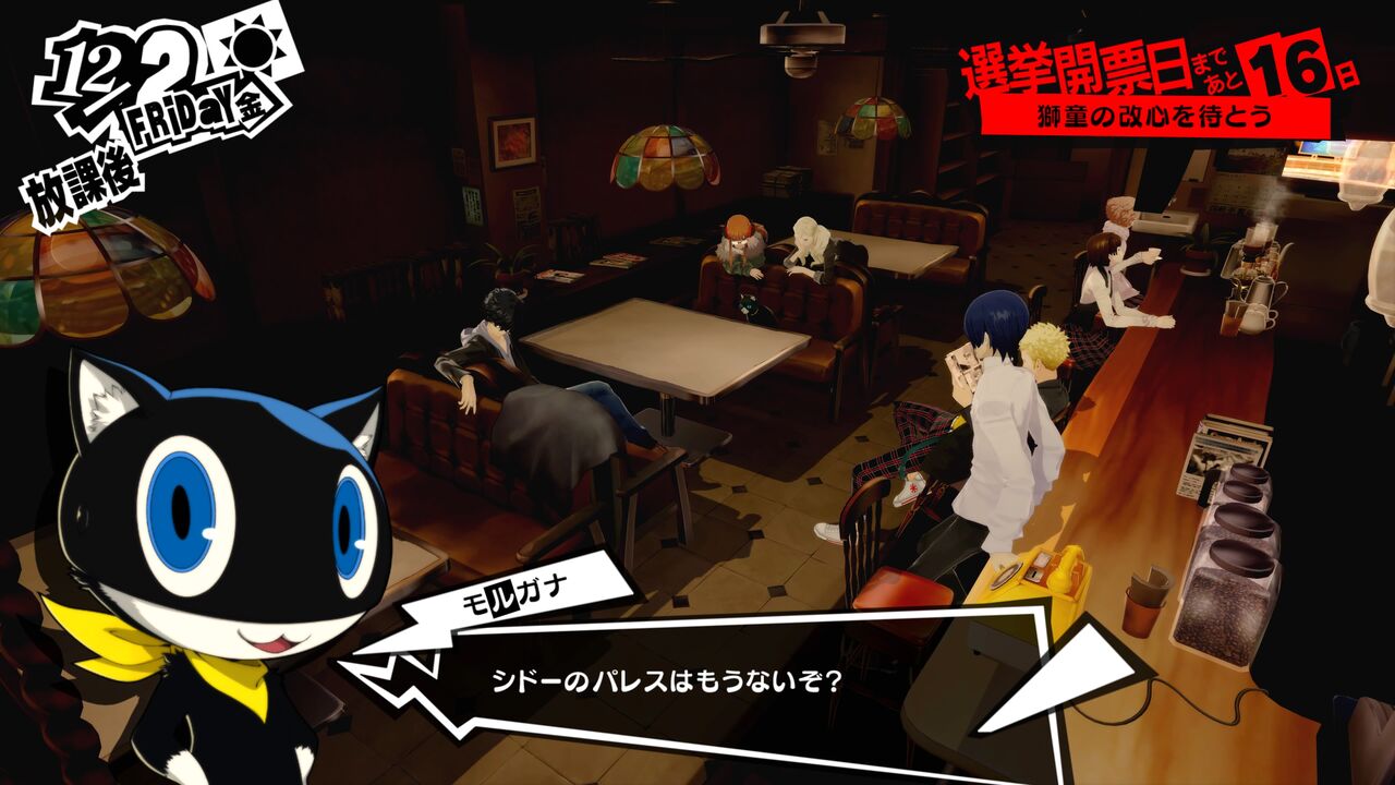 ゆるゲー日記 ペルソナ5ザ ロイヤル 感想 獅童撃破後コープや二人目 プレイ日記59 ゆるゲー日記 ペルソナ5ザ ロイヤル 感想 獅童撃破後コープや二人目 プレイ日記59