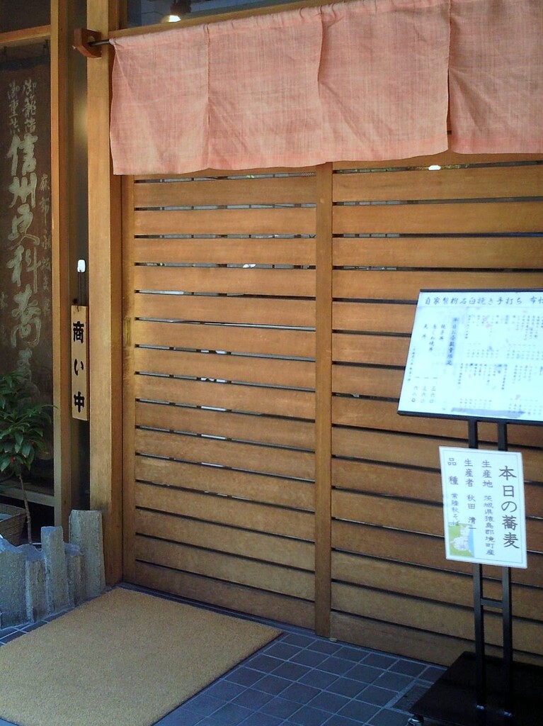 けいのむ 食べたもの作ったもの 季節の変わり蕎麦 築地 布恒更科 ぬのつねさらしな けいのむ 食べたもの作ったもの 季節の変わり蕎麦 築地 布恒更科 ぬのつねさらしな