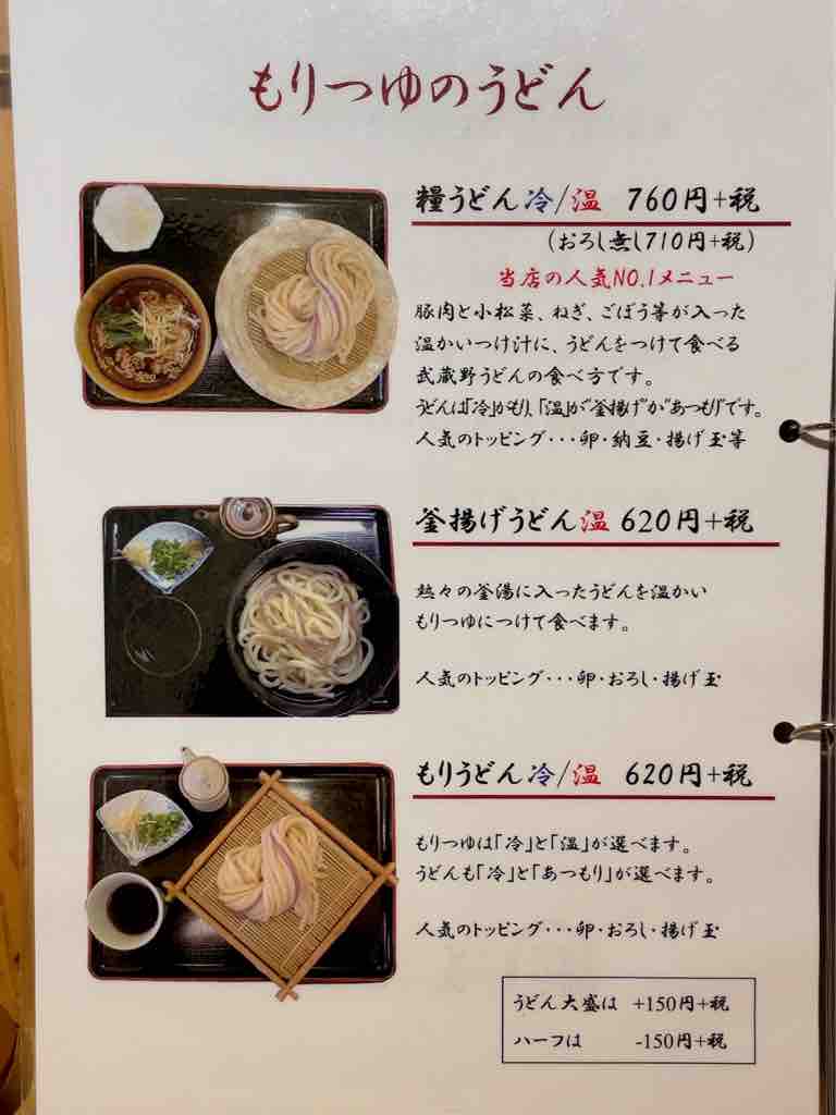 けいのむ 食べたもの作ったもの 別格のうどん 手打ちうどん長谷川