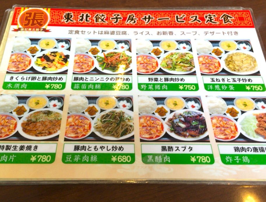 けいのむ 食べたもの作ったもの 東北餃子房 茅場町店