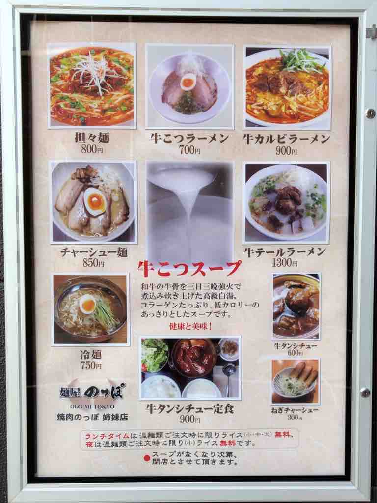 けいのむ 食べたもの作ったもの 濃厚な牛骨スープ 麺屋 のっぽ 閉店 けいのむ 食べたもの作ったもの 濃厚な牛骨スープ 麺屋 のっぽ 閉店