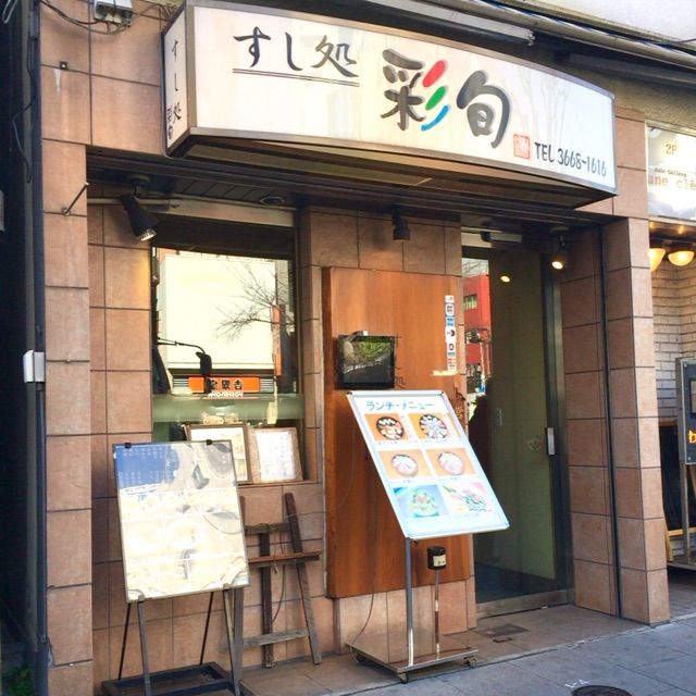 けいのむ 食べたもの作ったもの 職人さんが握る寿司 すし処 彩旬 けいのむ 食べたもの作ったもの 職人さんが握る寿司 すし処 彩旬