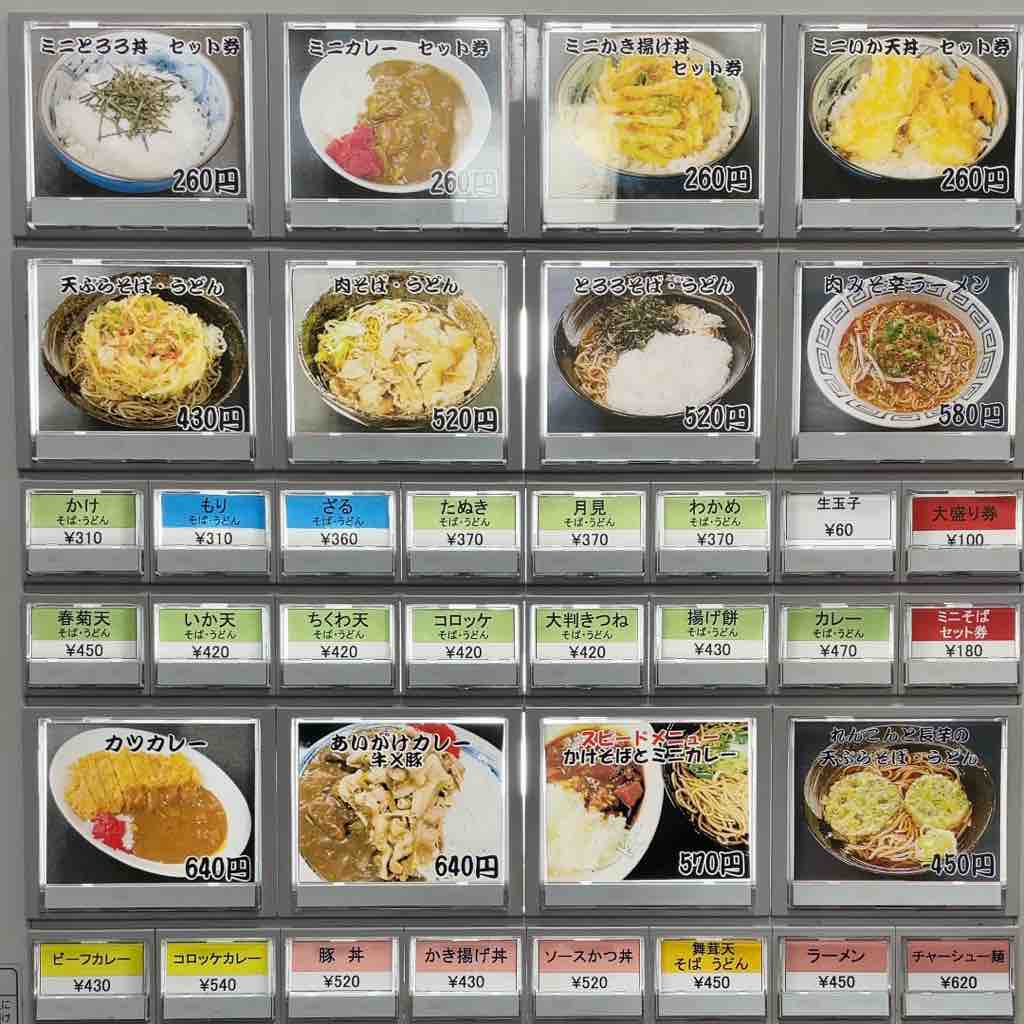 けいのむ 食べたもの作ったもの 天玉そば