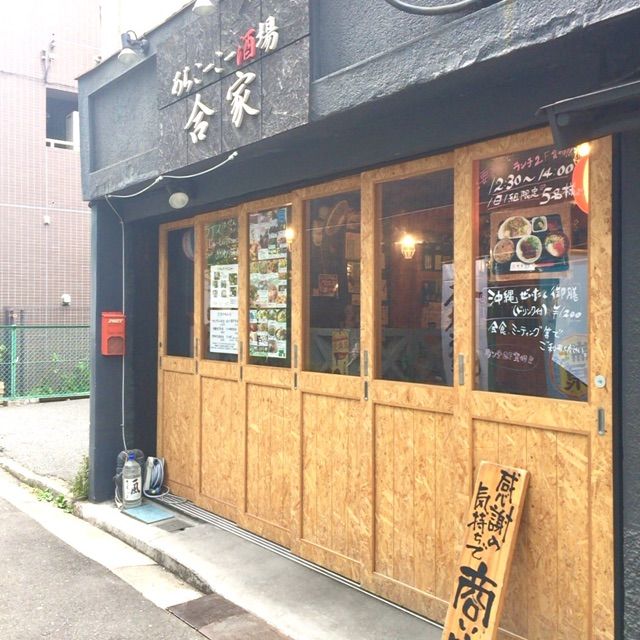けいのむ 食べたもの作ったもの 人形町界隈に少ない沖縄料理 合家 ごーや けいのむ 食べたもの作ったもの 人形町界隈に少ない沖縄料理 合家 ごーや