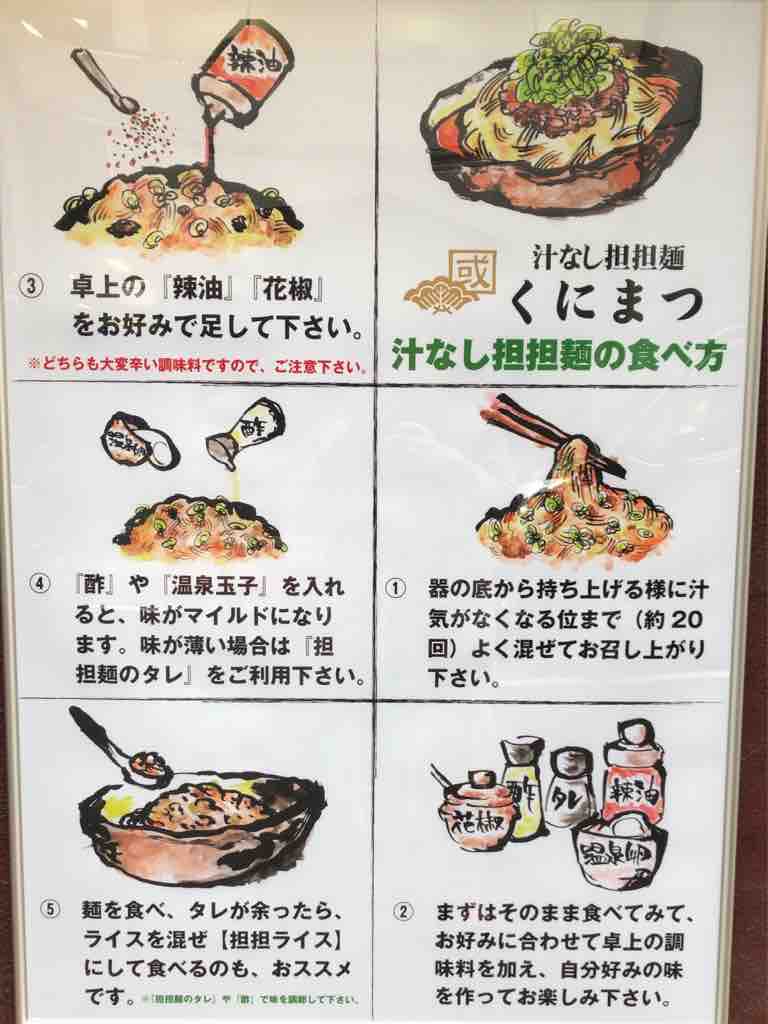 けいのむ 食べたもの作ったもの 東京2店舗目 広島 汁なし担担麺 くにまつ 人形町店 けいのむ 食べたもの作ったもの 東京2店舗目 広島 汁なし担担麺 くにまつ 人形町店