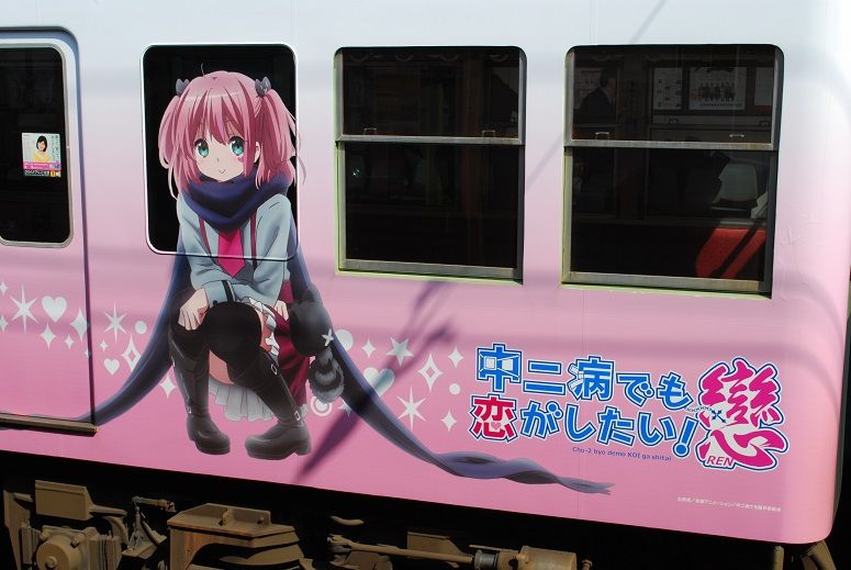 京阪 中二病でも恋がしたい 戀 その1 Terminus 終着駅は始発駅