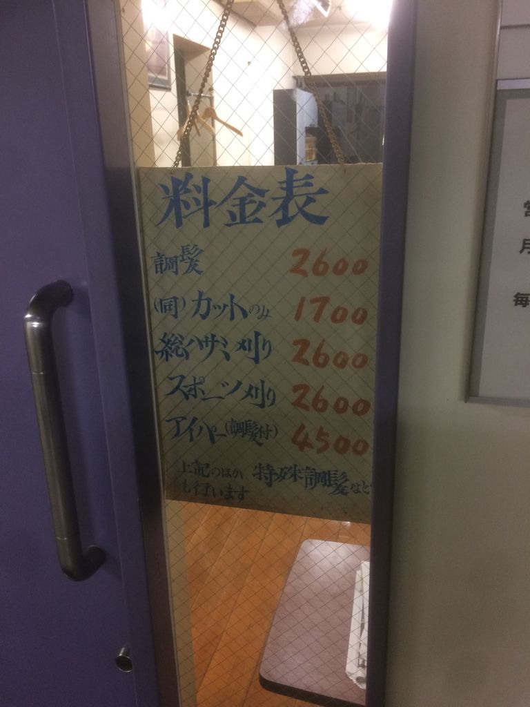 土田理容室 国会図書館内 東京都千代田区 理容店訪問録 土田理容室 国会図書館内 東京都千代田区 理容店訪問録